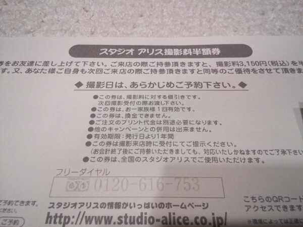 スタジオアリスクーポンを手に入れる3つの方法！株主優待を激安で手に入れる