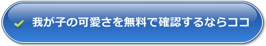 無料オーディション