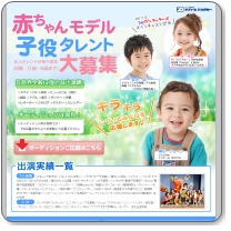 赤ちゃんモデル