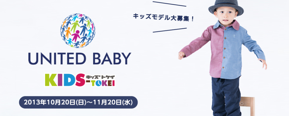 UNITED BABYキッズ時計